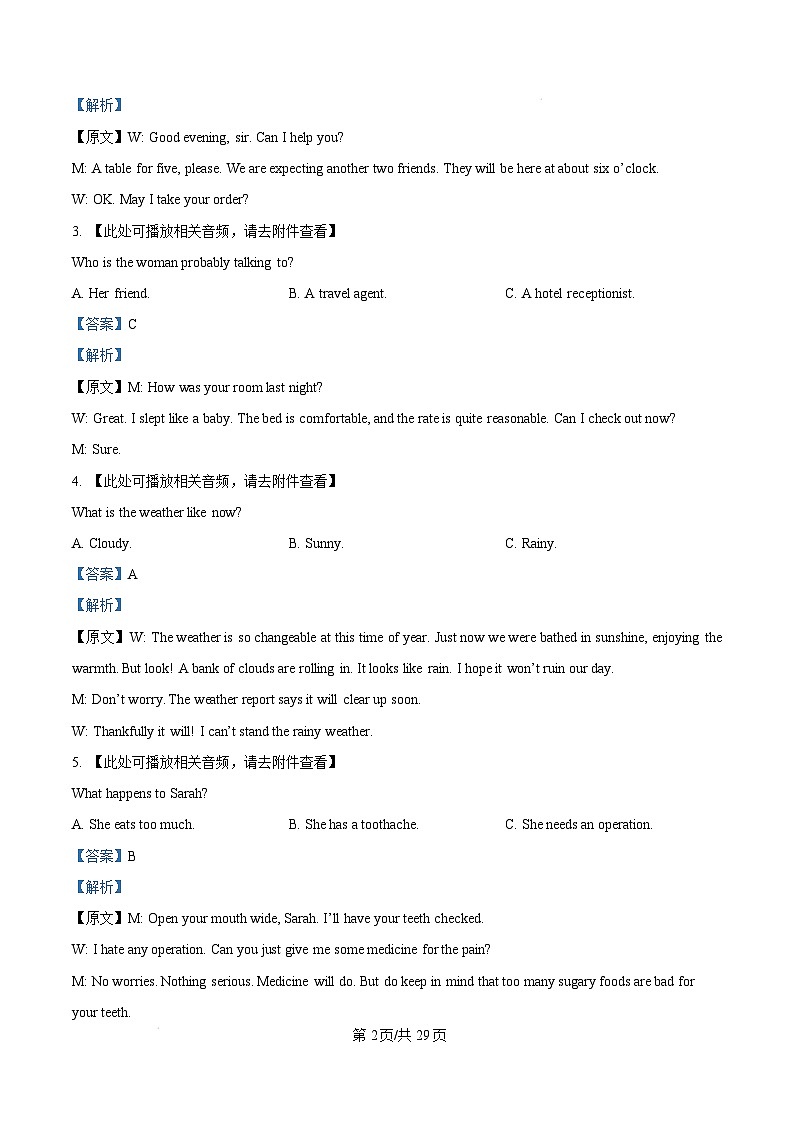2025届湖南省长郡二十校联盟高三第二次预热演练英语试题 Word版含解析第2页