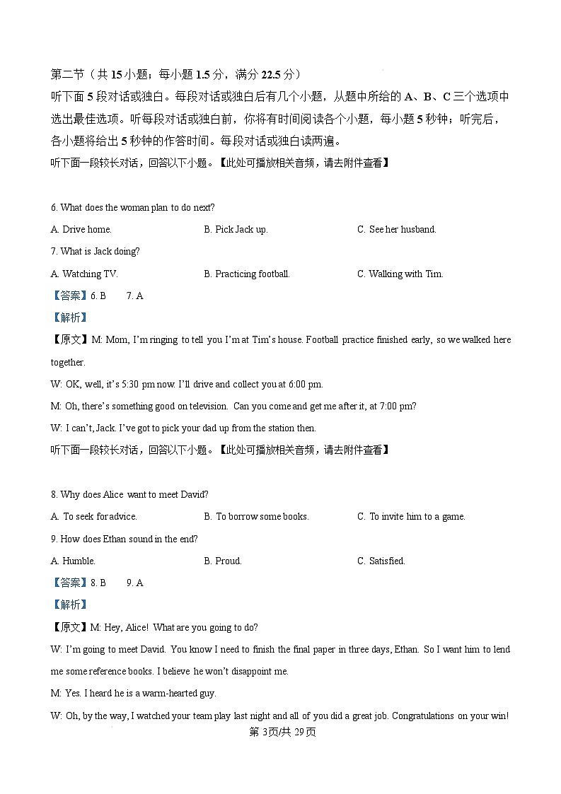 2025届湖南省长郡二十校联盟高三第二次预热演练英语试题 Word版含解析第3页