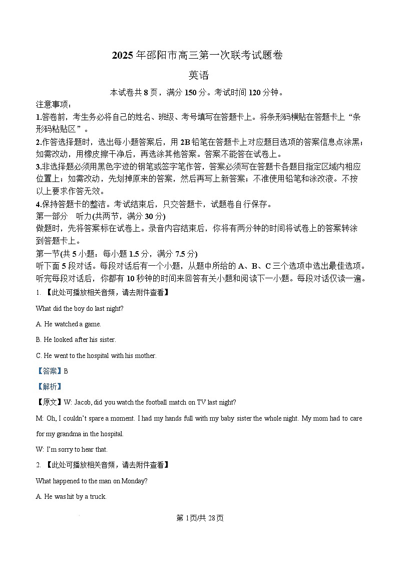 2025届湖南省邵阳市高三上学期第一次联考英语试题 Word版含解析第1页