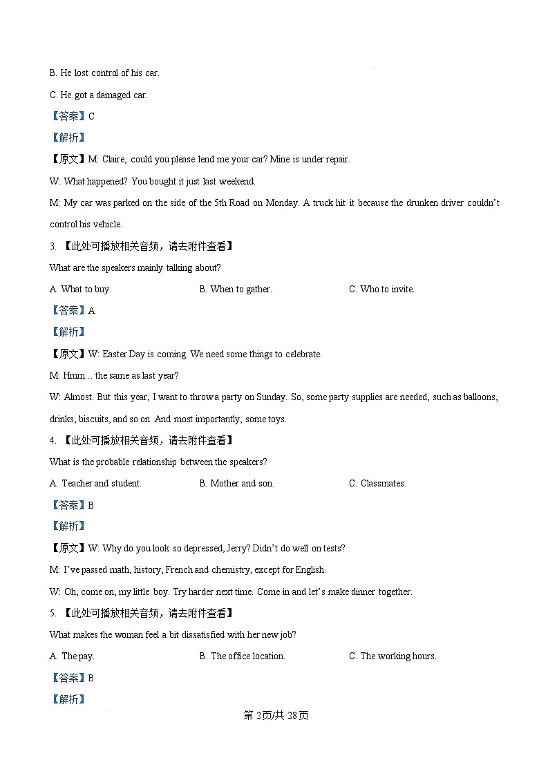 2025届湖南省邵阳市高三上学期第一次联考英语试题 Word版含解析第2页