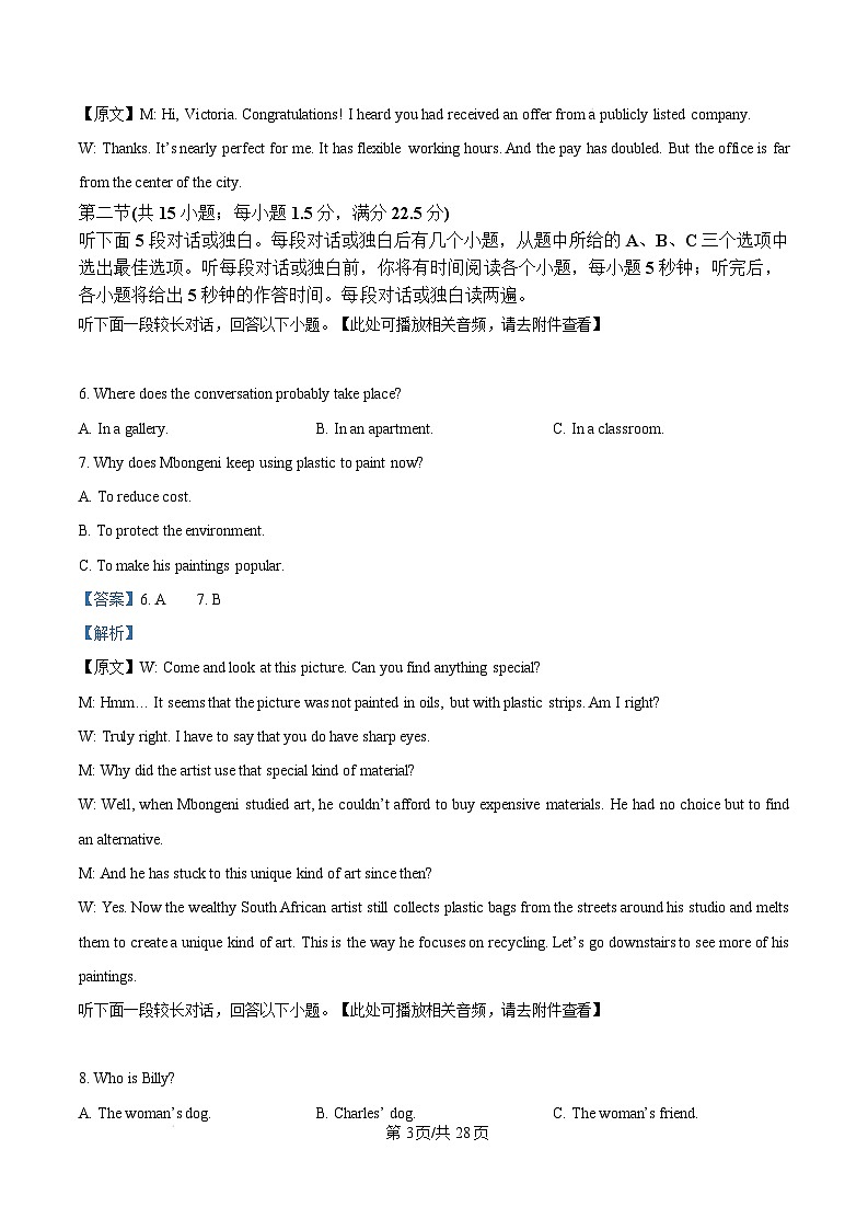2025届湖南省邵阳市高三上学期第一次联考英语试题 Word版含解析第3页