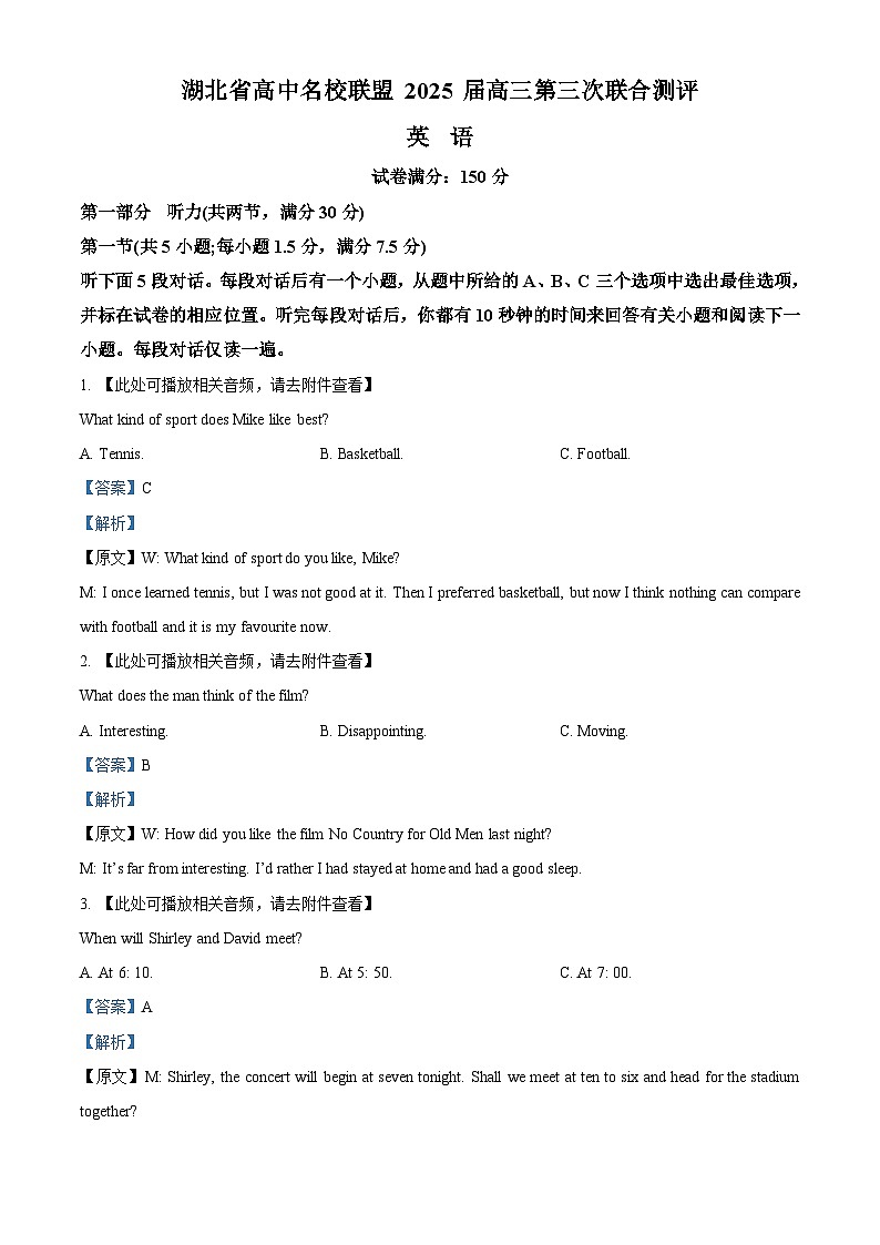 2025届湖北省高中名校联盟高三第三次联合测评英语试题 Word版含解析第1页
