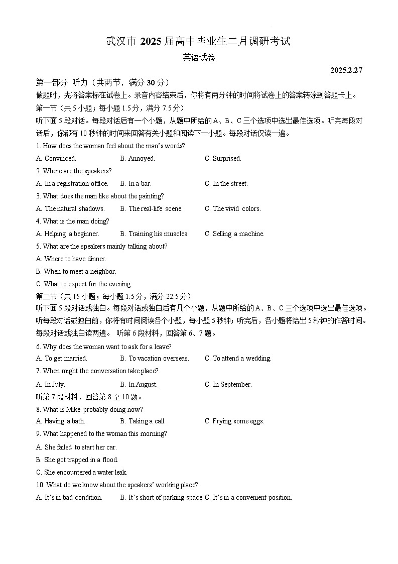 湖北省武汉市2025届高三下学期二月调研考试英语试题 含答案第1页