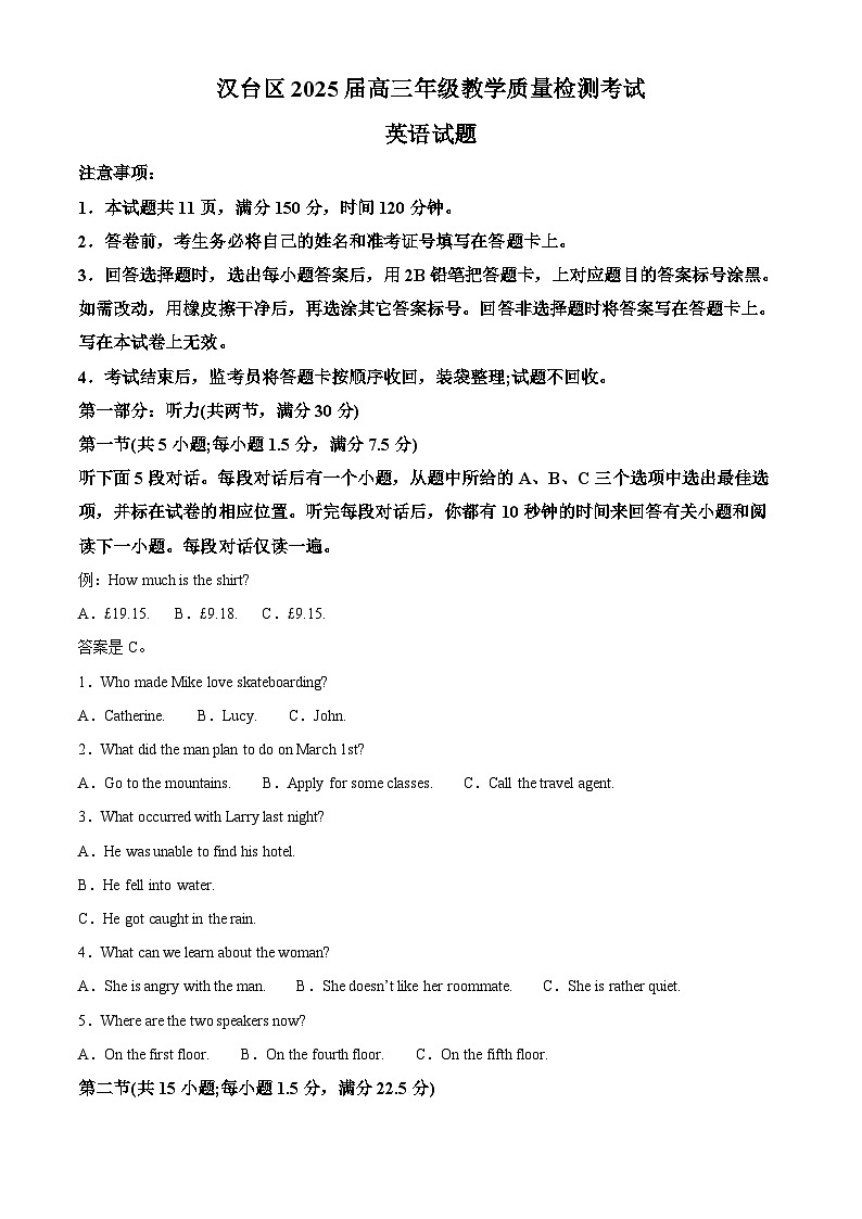 陕西省汉中市汉台区2025届高三下学期二模试题 英语 含解析第1页