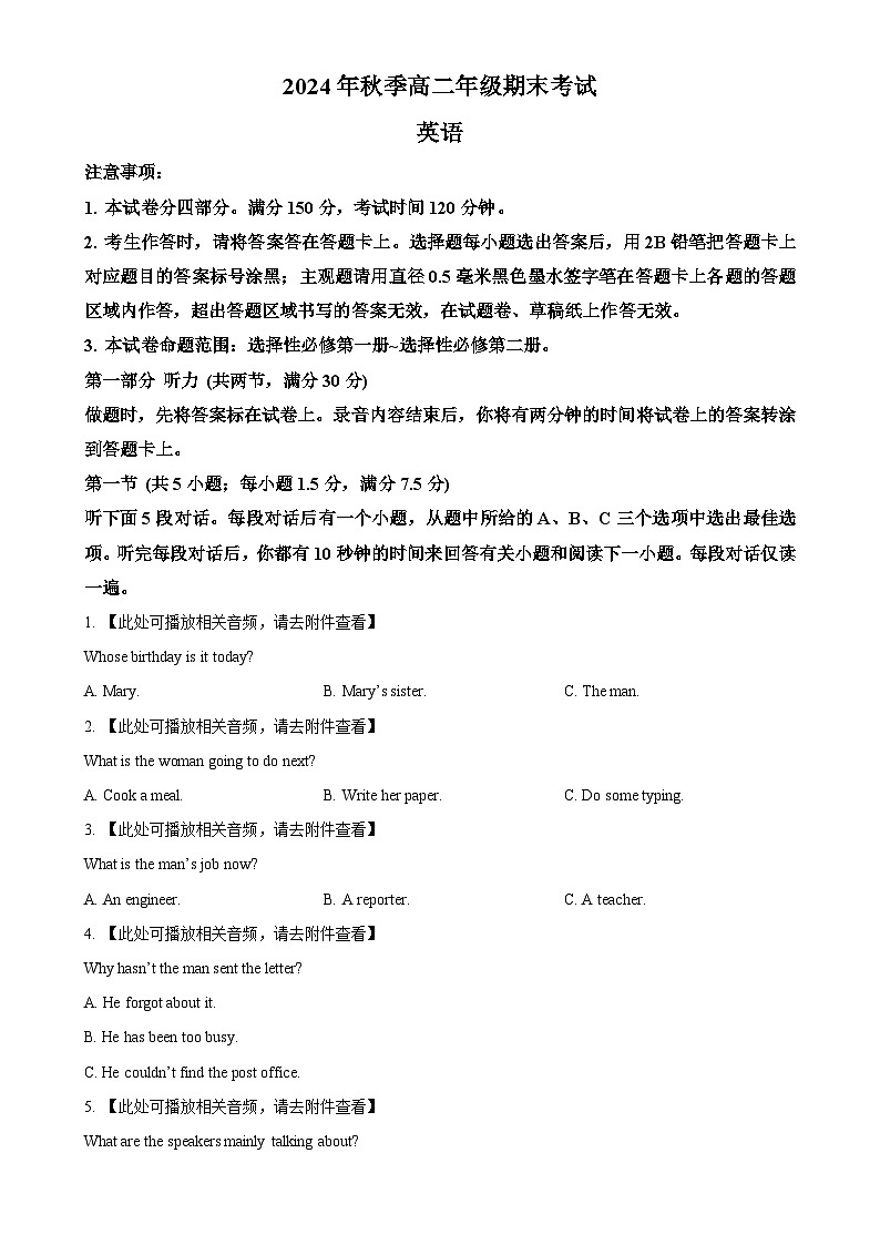 甘肃省定西市岷县高二上学期1月期末英语试题（原卷版）-A4第1页