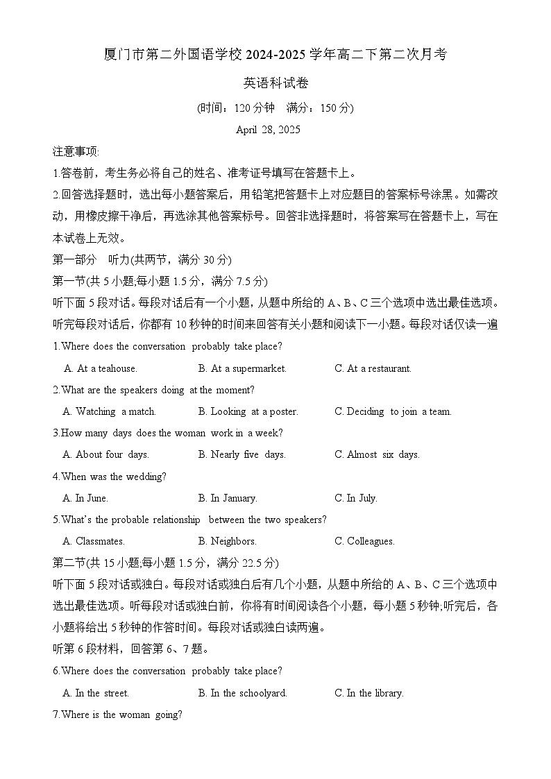 厦门市第二外国语学校高二下第二次月考英语科试卷-A4第1页