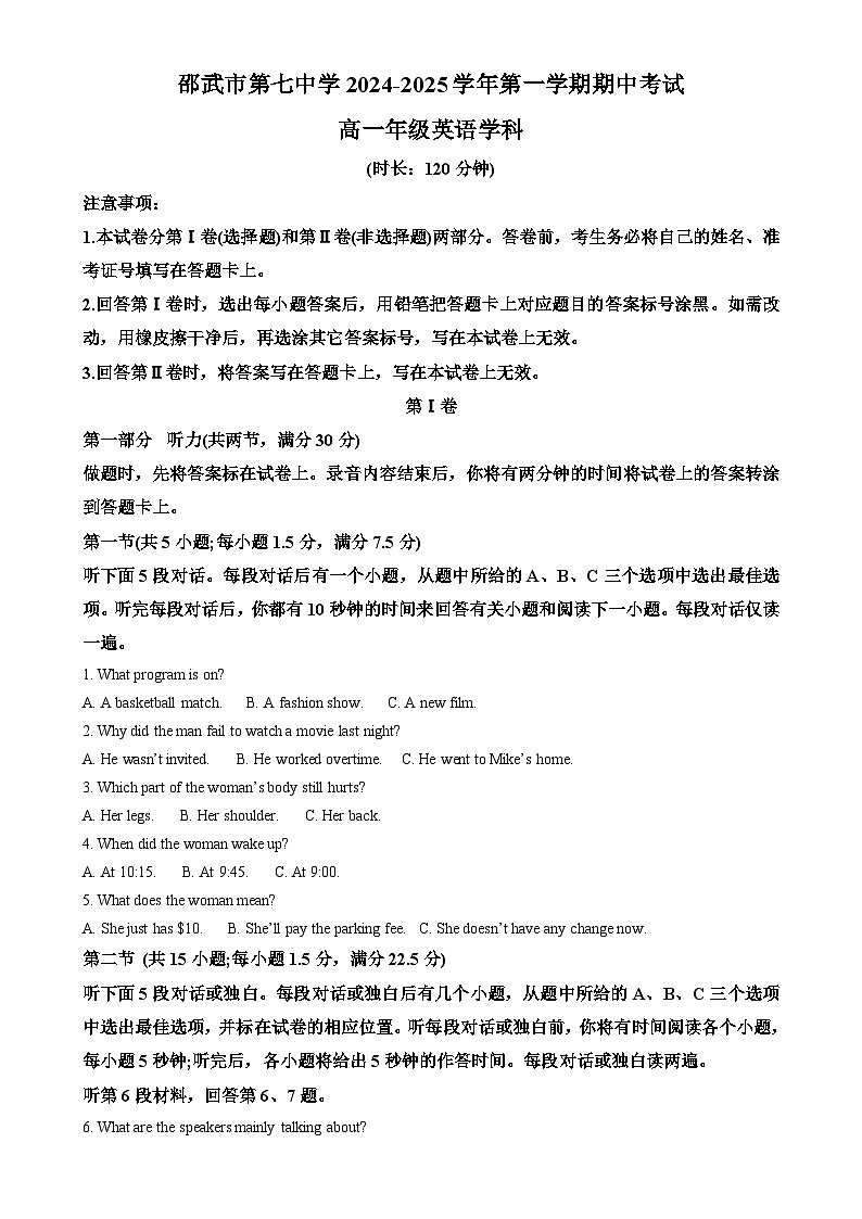 福建省南平市邵武市第七中学高一上学期期中考试英语试题（原卷版）-A4第1页