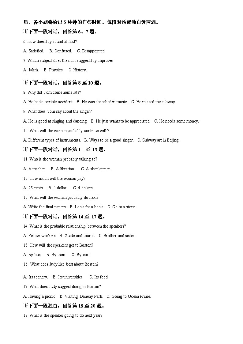 福建省南平市高二上学期期末考试英语试题（原卷版）-A4第2页