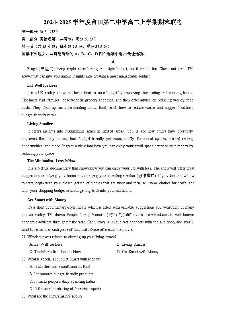 福建省莆田市莆田第二中学2024~2025学年高二上学期期末联考英语试卷-A4第1页