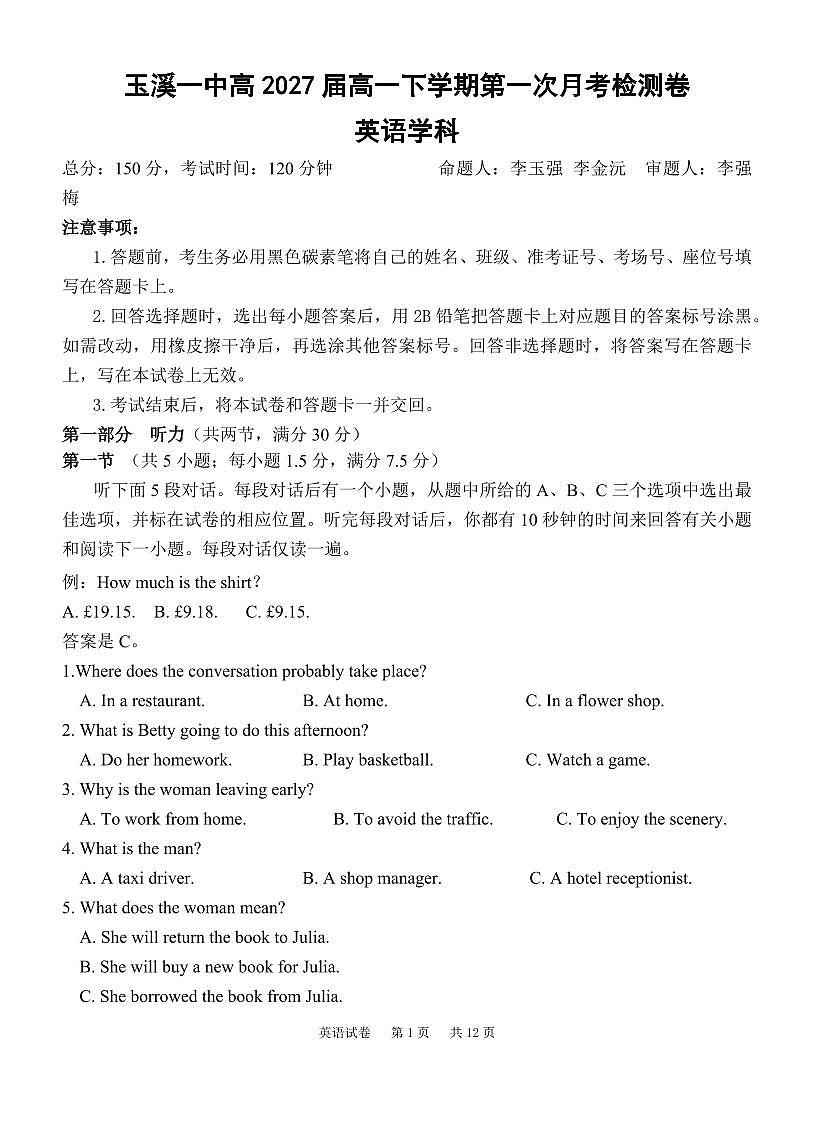 云南省玉溪市一中2024-2025学年高一下学期3月月考试题英语试卷（无答案）第1页