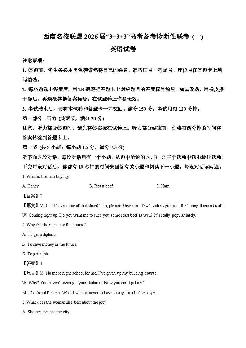 西南名校联盟2026届高三上学期“3+3+3”高考备考诊断性联考（一）英语试卷（含答案）第1页