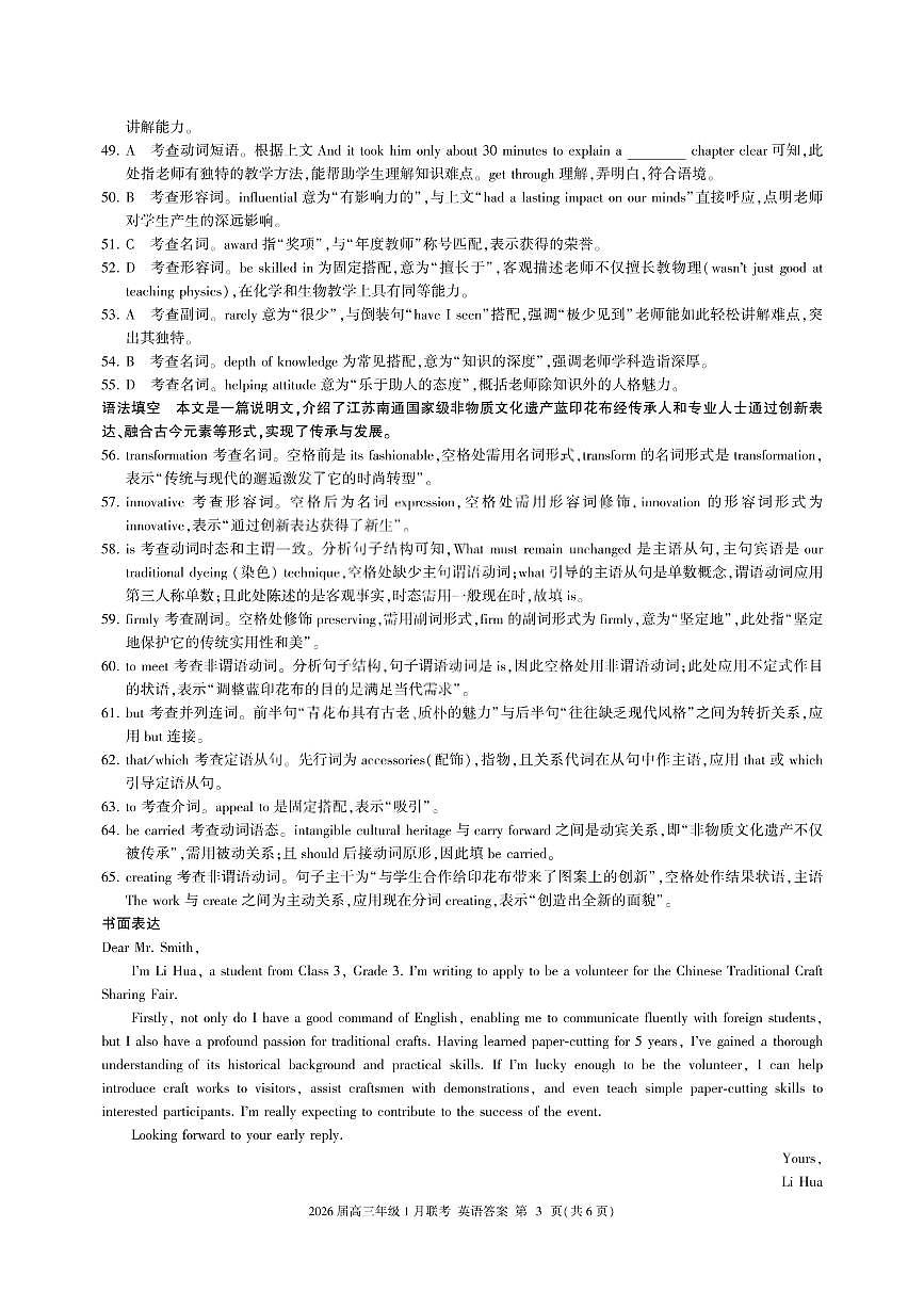 英语答案-2026年1月高三九省联考第3页