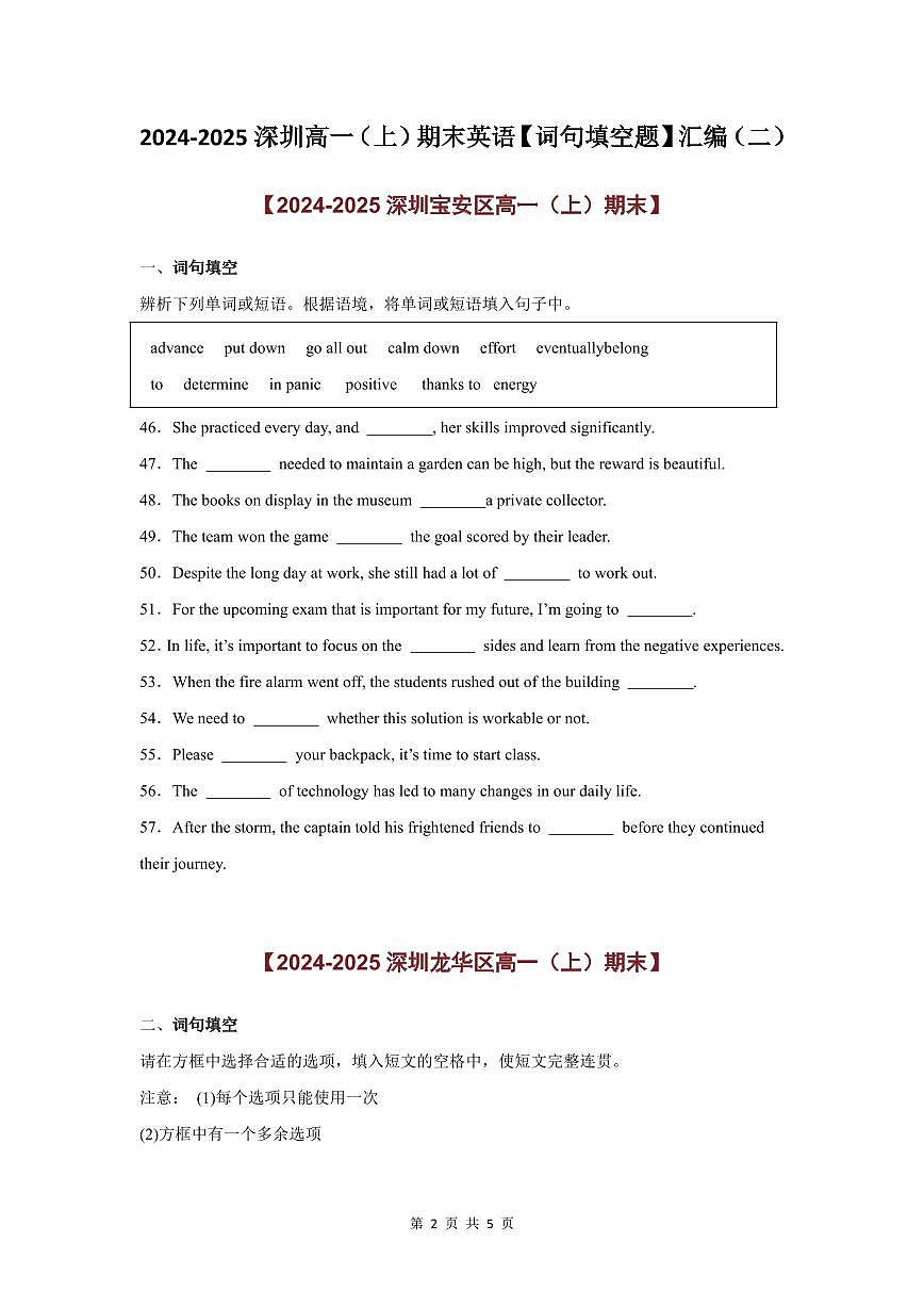 2024-2025学年深圳高一(上)期末英语考试试卷词句填空题汇编（二）含答案第2页