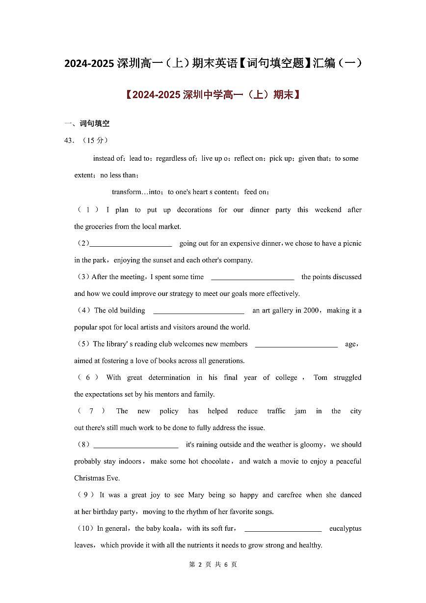 2024-2025学年深圳高一(上)期末英语考试试卷词句填空题汇编（一）含答案第2页