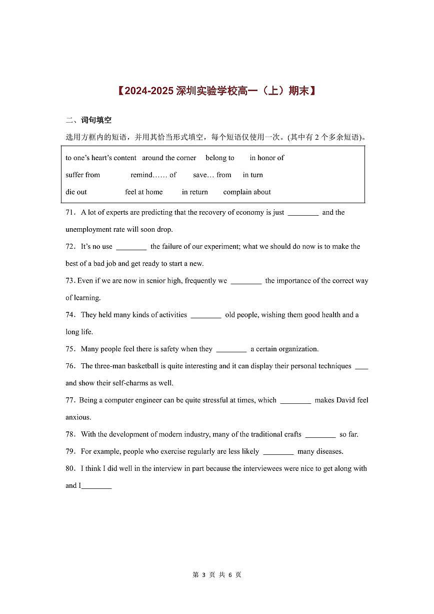 2024-2025学年深圳高一(上)期末英语考试试卷词句填空题汇编（一）含答案第3页