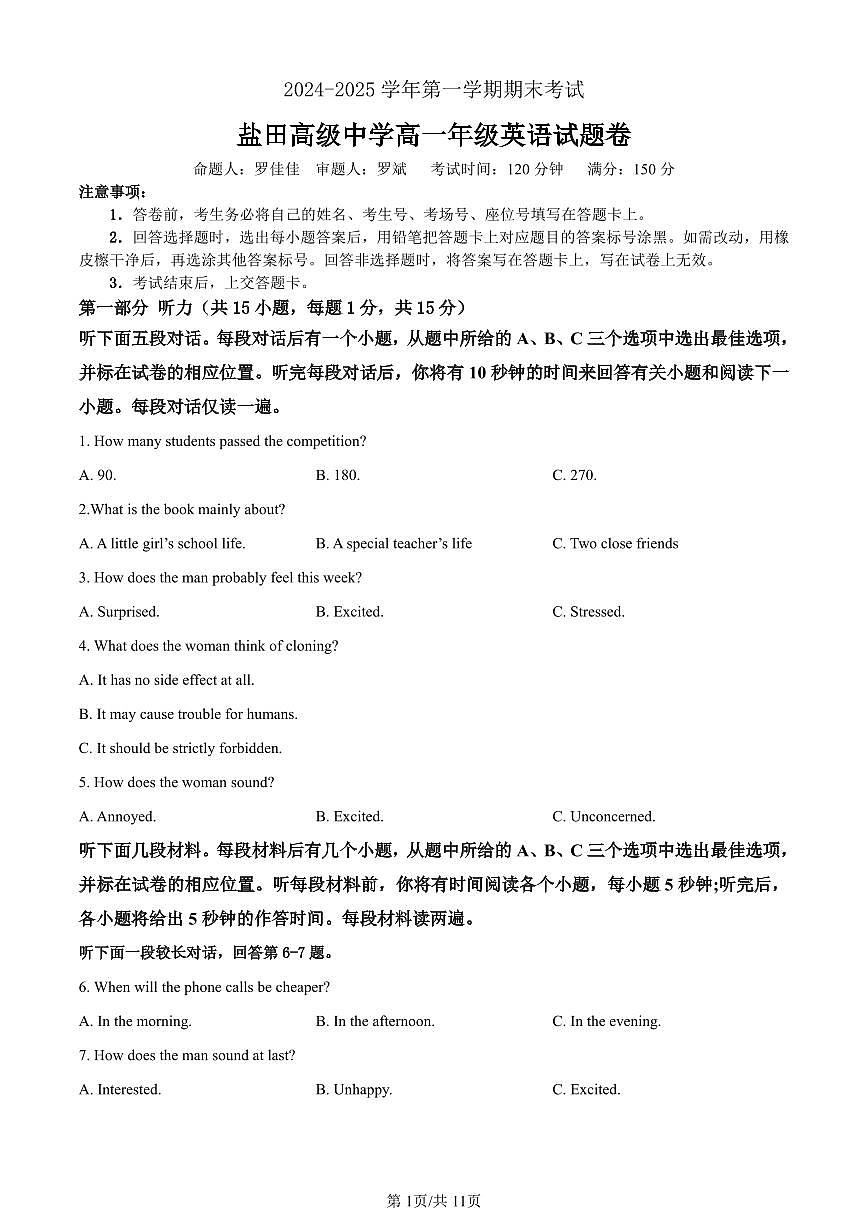 2024-2025学年深圳市盐田高级中学高一(上)期末英语试卷含答案第1页