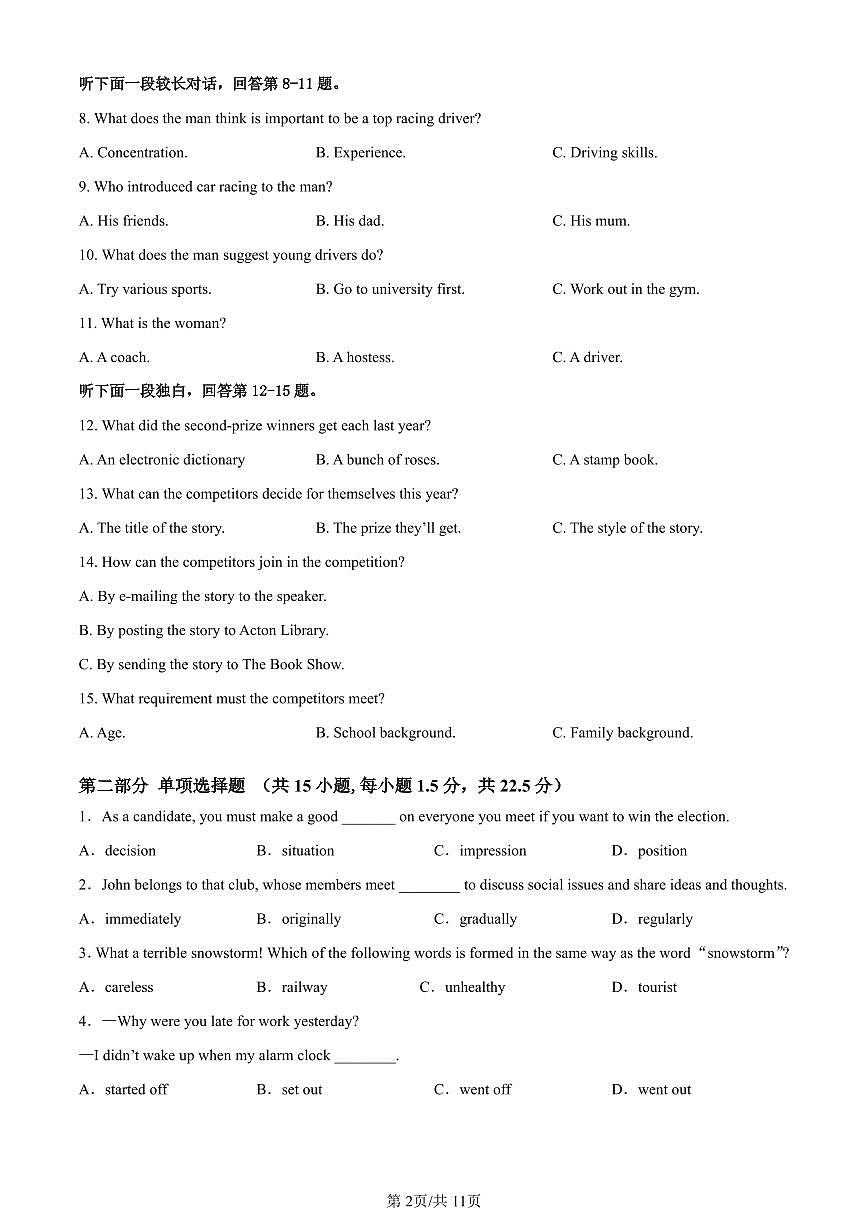 2024-2025学年深圳市盐田高级中学高一(上)期末英语试卷含答案第2页