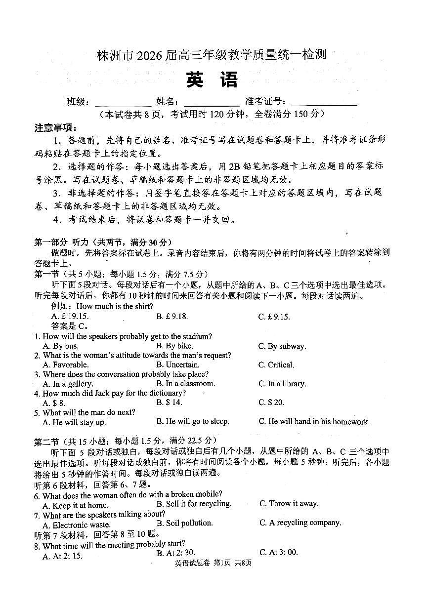 英语-湖南省株洲市2026届高三年级上学期教学质量统一检测（株洲一模）试卷及答案第1页