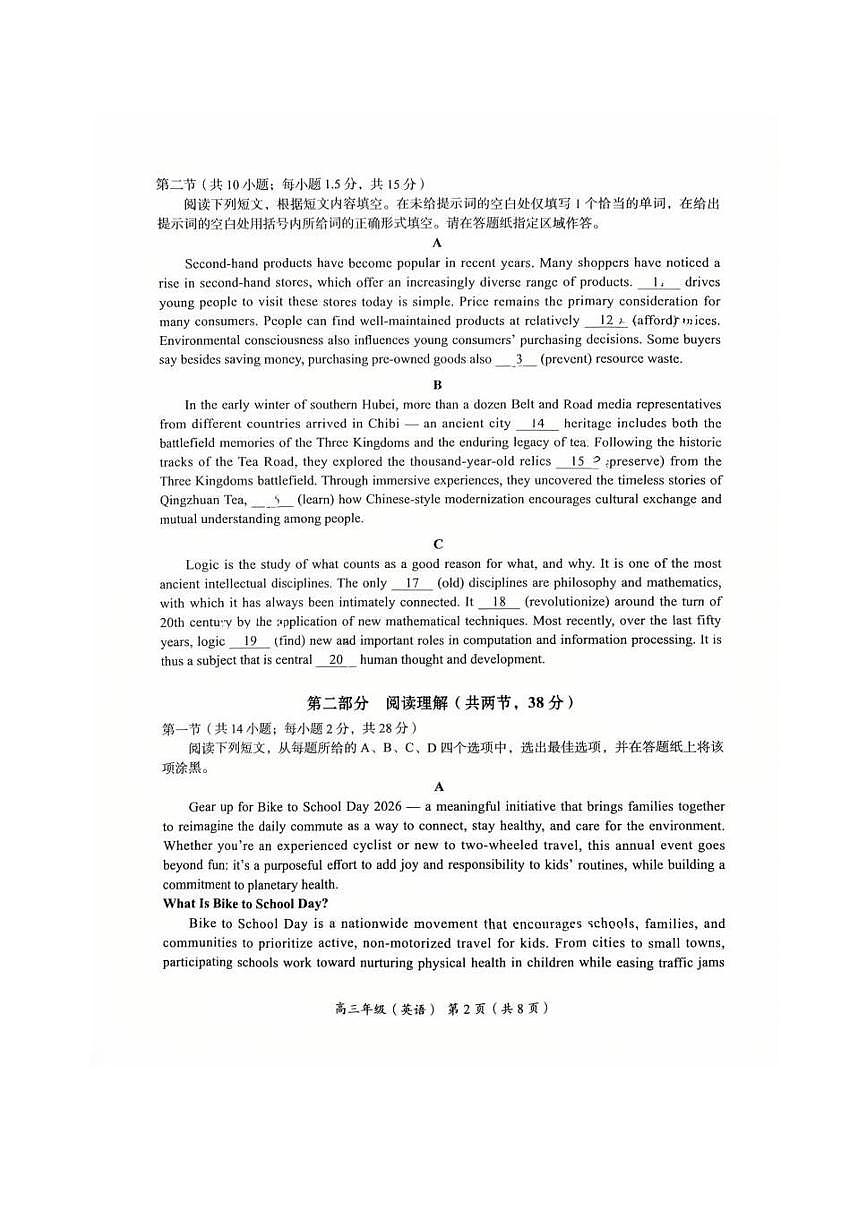 英语-北京市海淀区2026届高三第一学期期末统一检测试卷及答案第2页