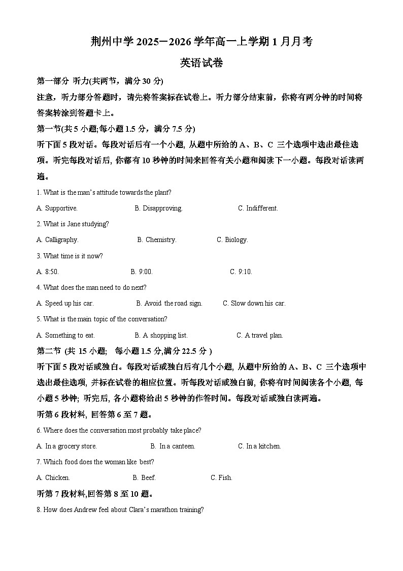 湖北省荆州中学2025-2026学年高一上学期1月月考英语试题 Word版含解析第1页