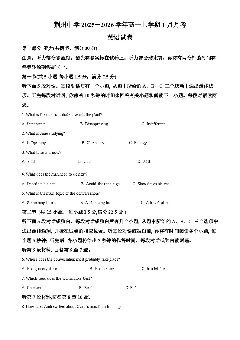 湖北省荆州中学2025-2026学年高一上学期1月月考英语试题（原卷版）第1页