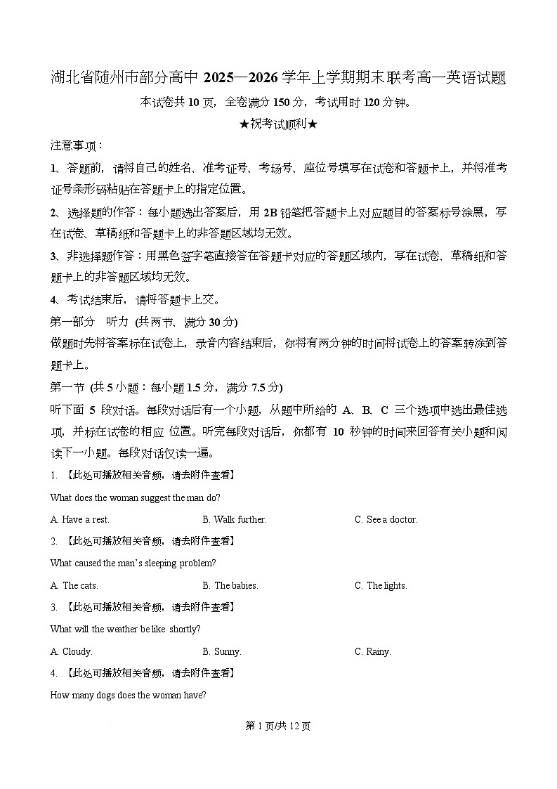 湖北省随州市部分高中2025-2026学年高一上学期期末英语试题（原卷版）第1页