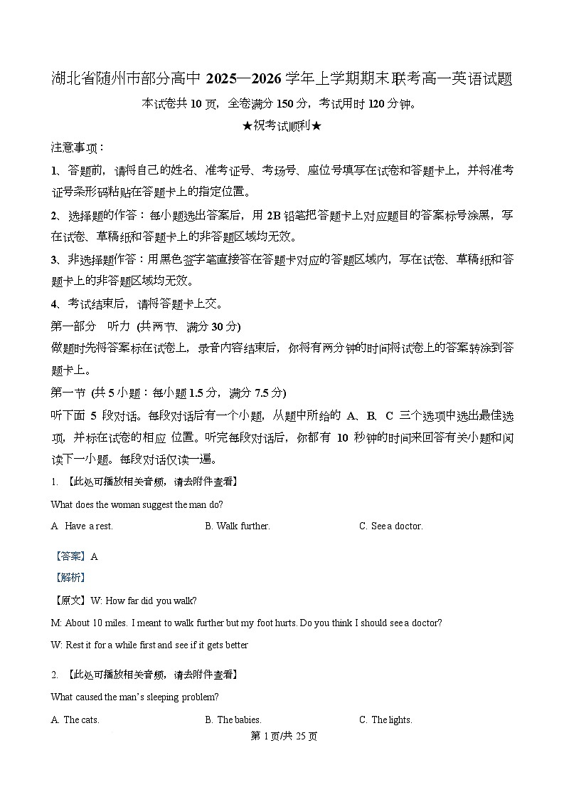 湖北省随州市部分高中2025-2026学年高一上学期期末英语试题 Word版含解析第1页