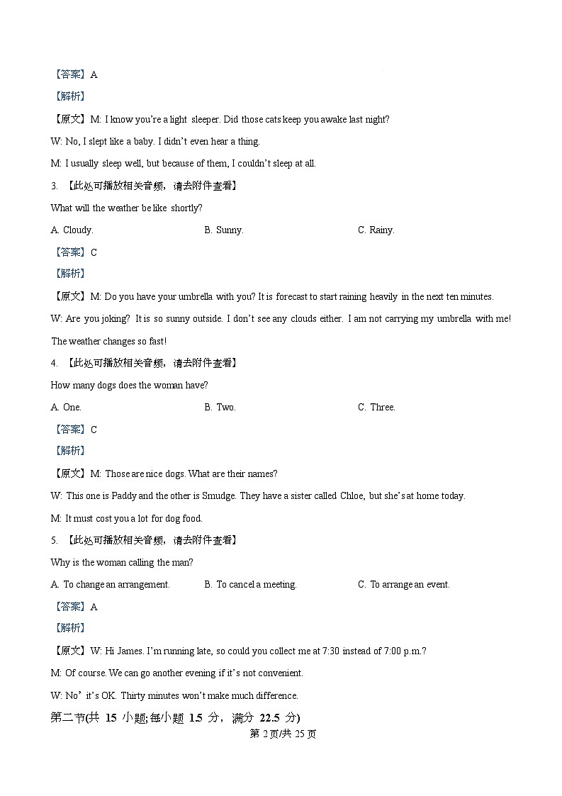 湖北省随州市部分高中2025-2026学年高一上学期期末英语试题 Word版含解析第2页