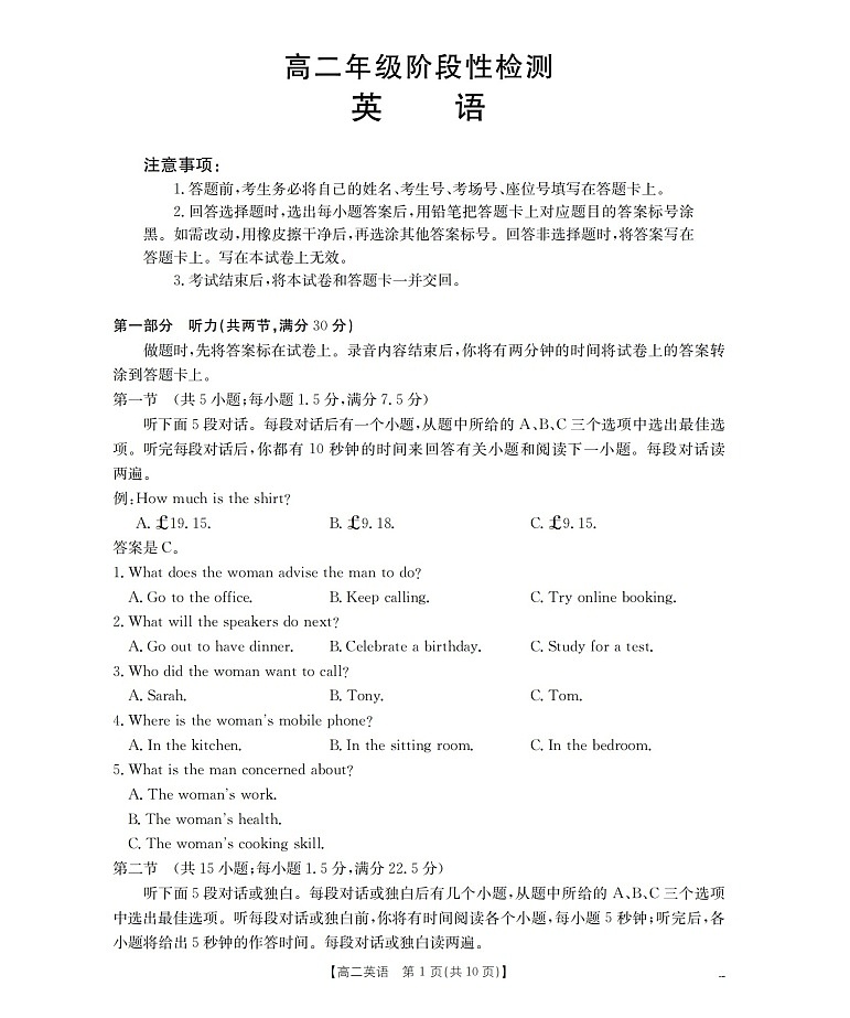 金太阳甘肃省陇南地区2025-2026学年高二上学期阶段性检测英语试卷第1页