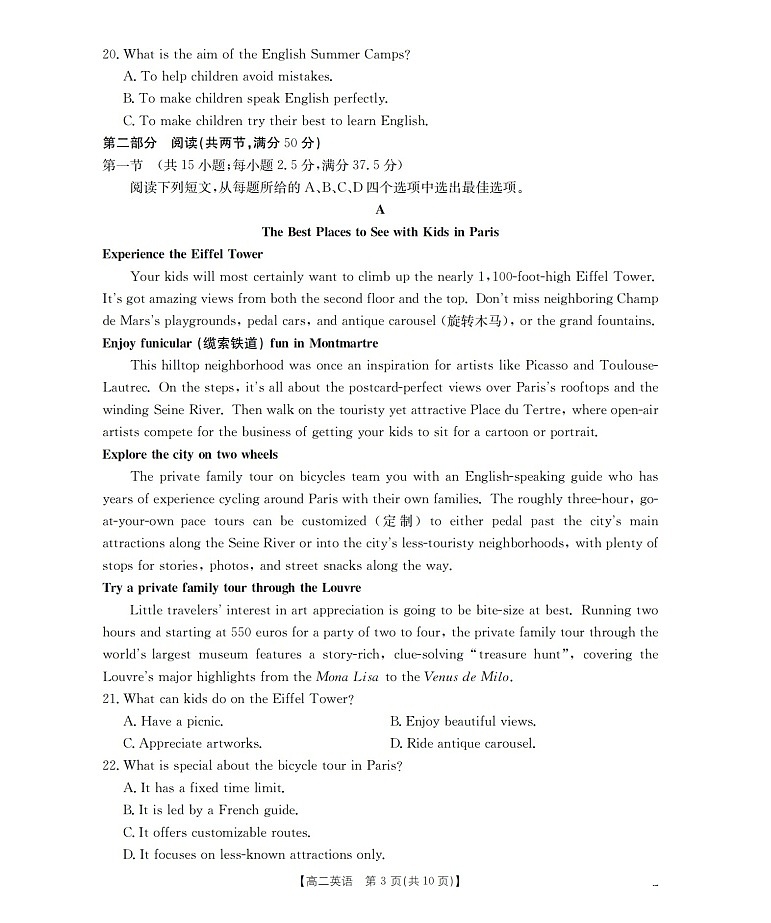 金太阳甘肃省陇南地区2025-2026学年高二上学期阶段性检测英语试卷第3页