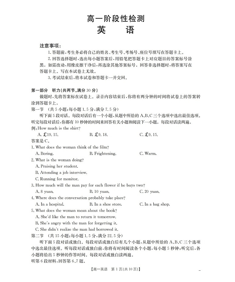金太阳甘肃省天水市2025-2026学年高一上学期1月月考阶段性检测英语试卷第1页