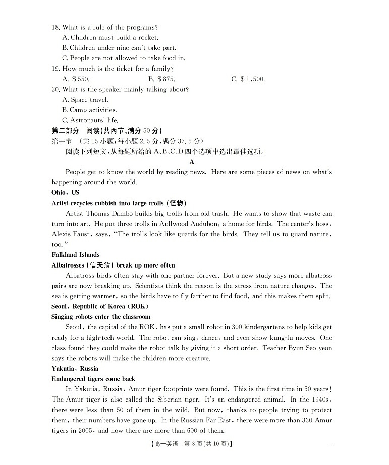 金太阳甘肃省天水市2025-2026学年高一上学期1月月考阶段性检测英语试卷第3页