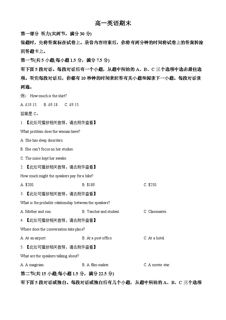 湖南省长沙市第一中学2025-2026学年高一上学期1月期末英语试题（原卷版）第1页