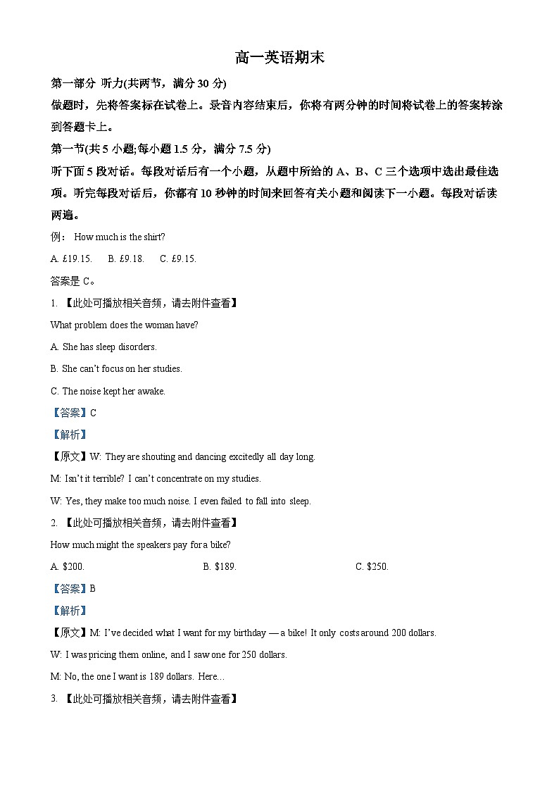 湖南省长沙市第一中学2025-2026学年高一上学期1月期末英语试题 Word版含解析第1页