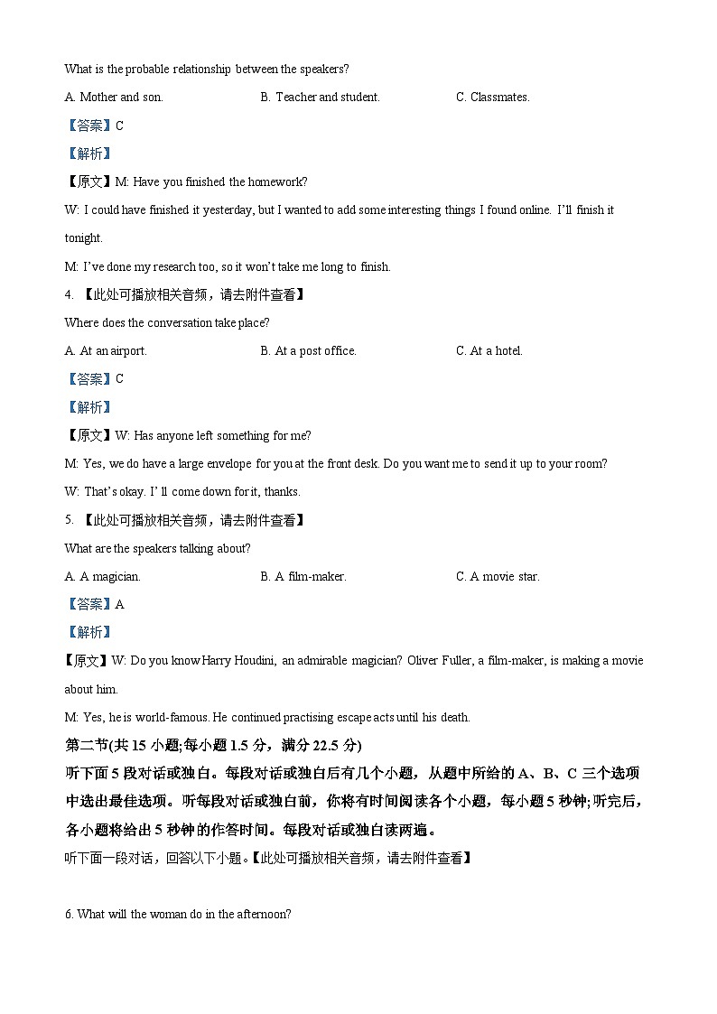 湖南省长沙市第一中学2025-2026学年高一上学期1月期末英语试题 Word版含解析第2页