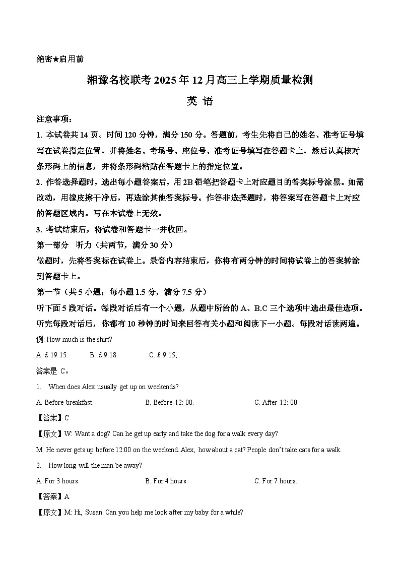 湘豫名校联考2026届高三上学期12月质量检测英语试卷（含答案）第1页