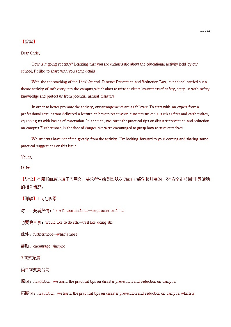 高考英语二轮测试-应用文写作（名校模拟10篇）（解析版）- （天津专用）第2页