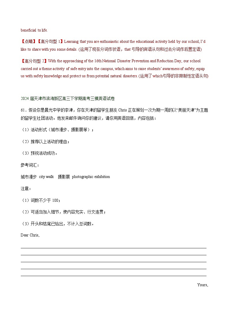 高考英语二轮测试-应用文写作（名校模拟10篇）（解析版）- （天津专用）第3页