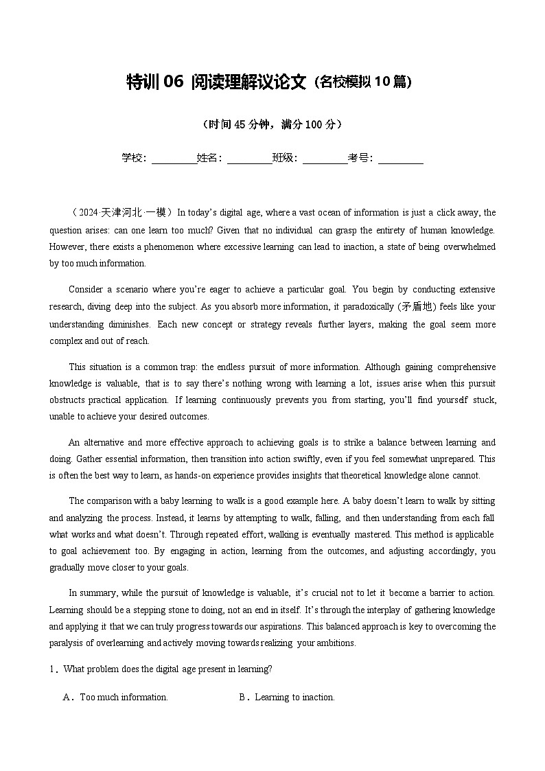 高考英语二轮测试-阅读理解议论文（名校模拟10篇）（解析版）- （天津专用）第1页