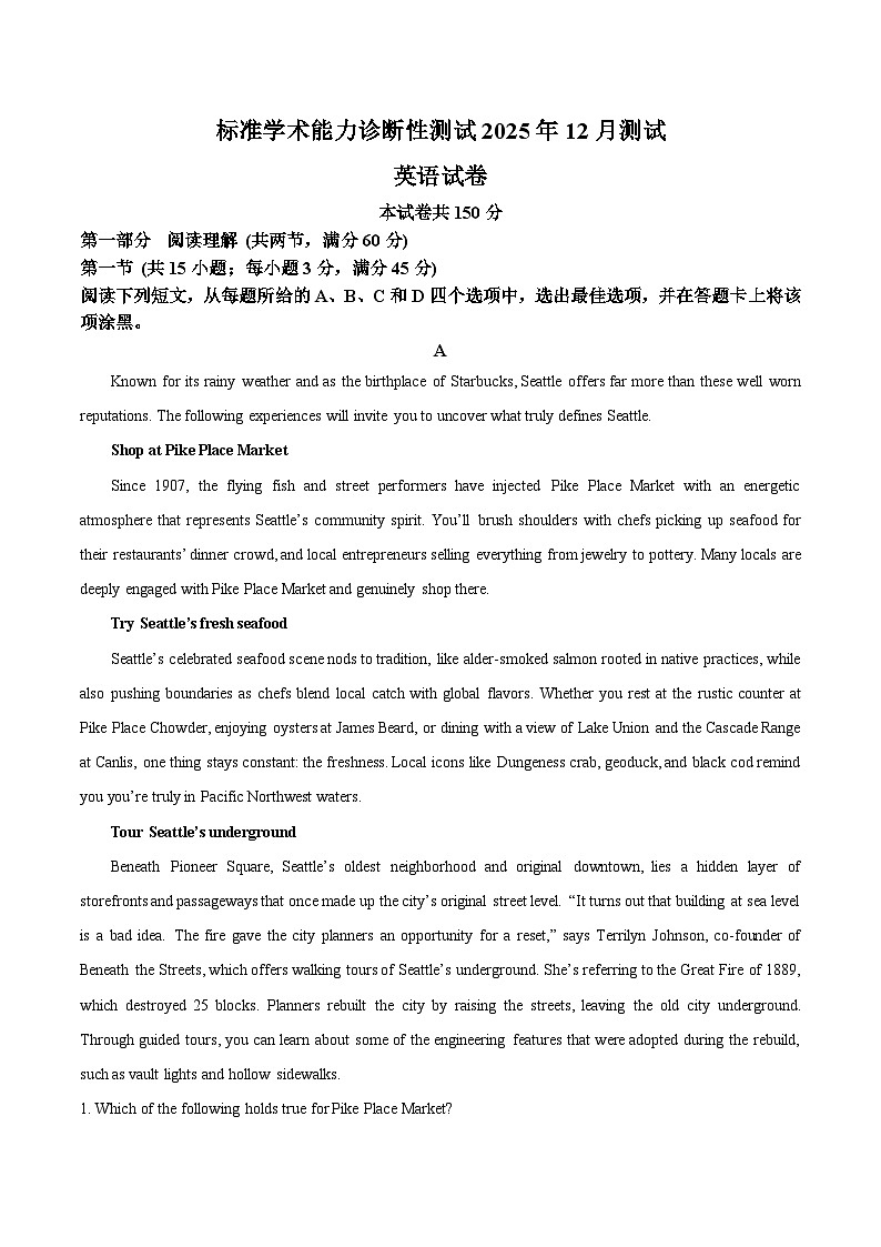 中学生标准学术能力（TDA）诊断性测试2026届高三上学期12月测试英语试题（Word版附答案）第1页