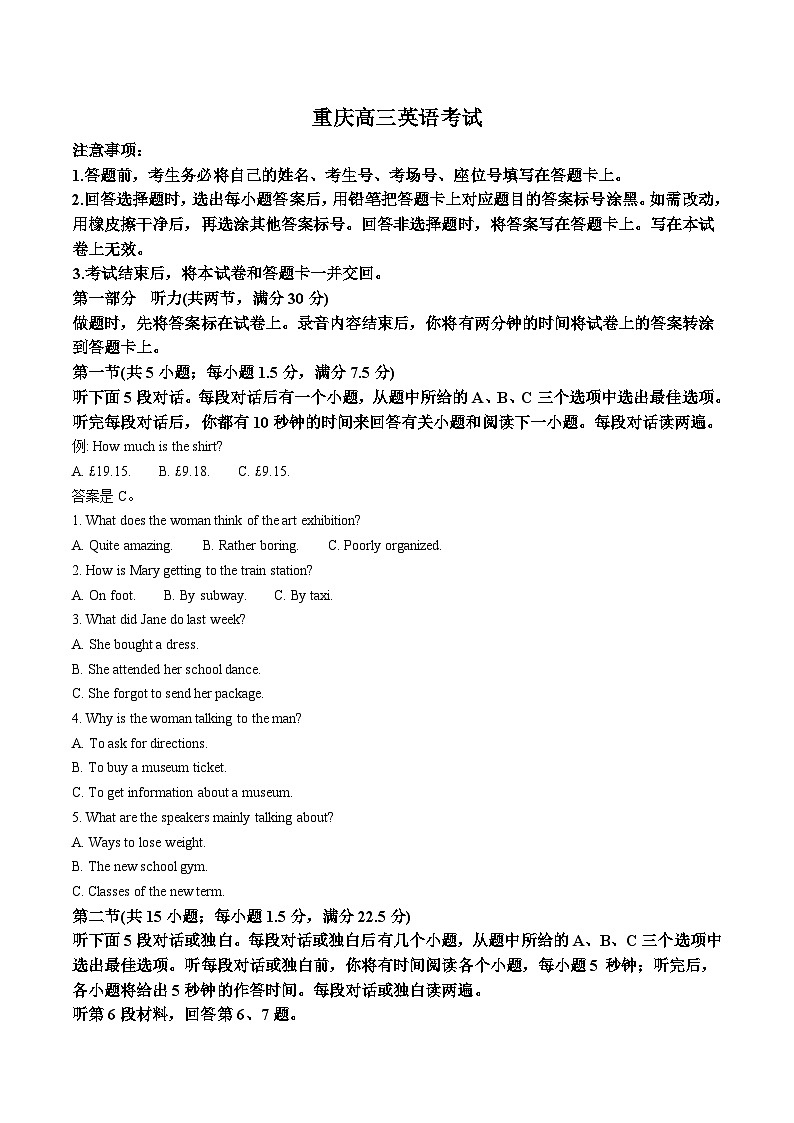 重庆市2026届高三上学期一诊前模拟演练英语试题（Word版附答案）第1页