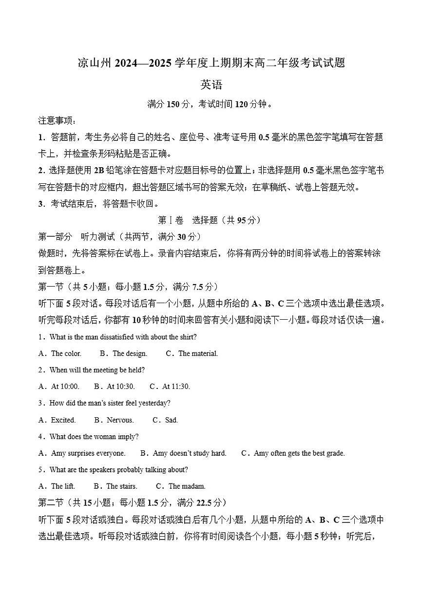 2024-2025学年四川省凉山州高二上学期期末考试英语试卷（有答案）第1页