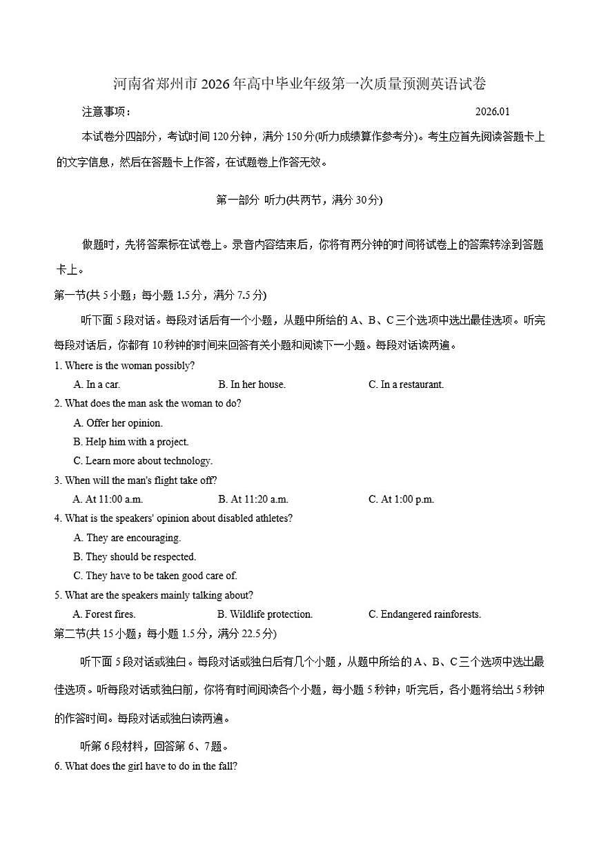 河南省郑州市2026年高中毕业年级高三上月考第一次质量预测英语试卷（有答案）第1页