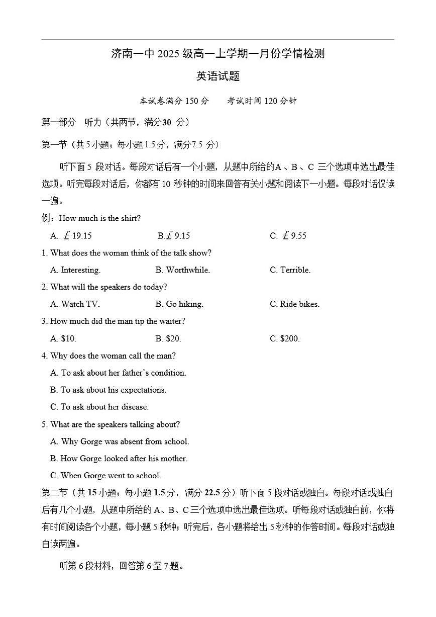 2025-2026学年山东省济南市历下区济南第一中学高一上学期1月学情检测英语试题（有解析）第1页