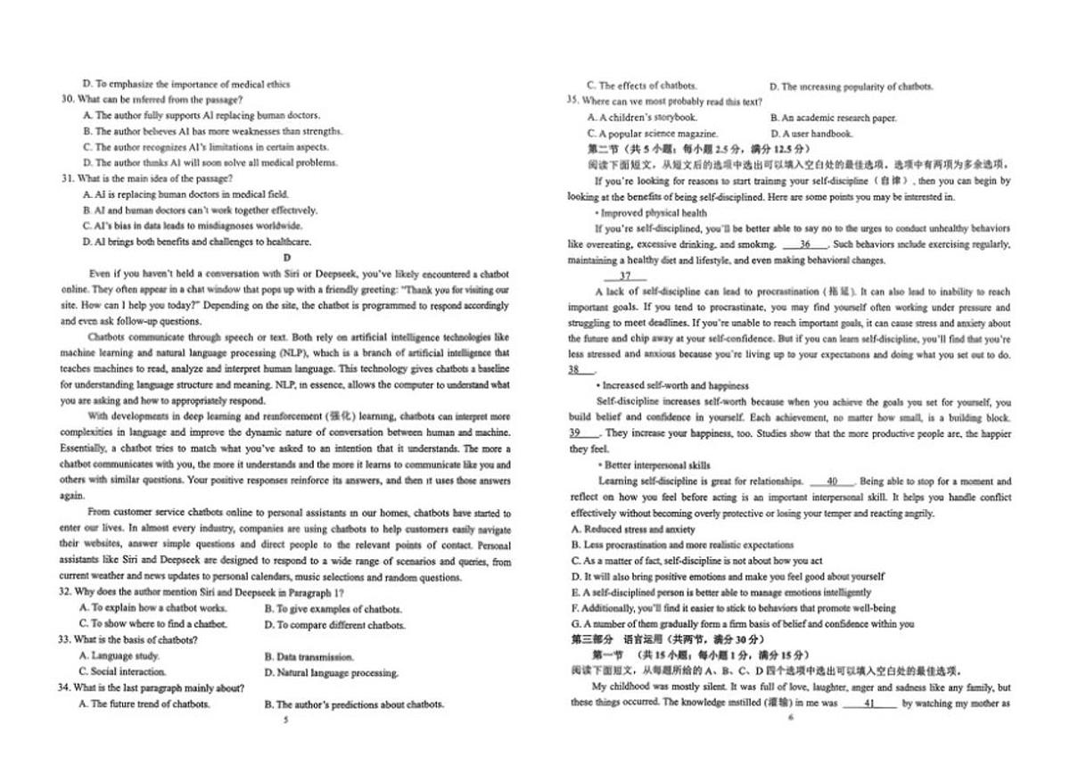 2025-2026学年山东省泰安第一中学青年路校区高一上学期1月月考英语试题（有答案）第3页