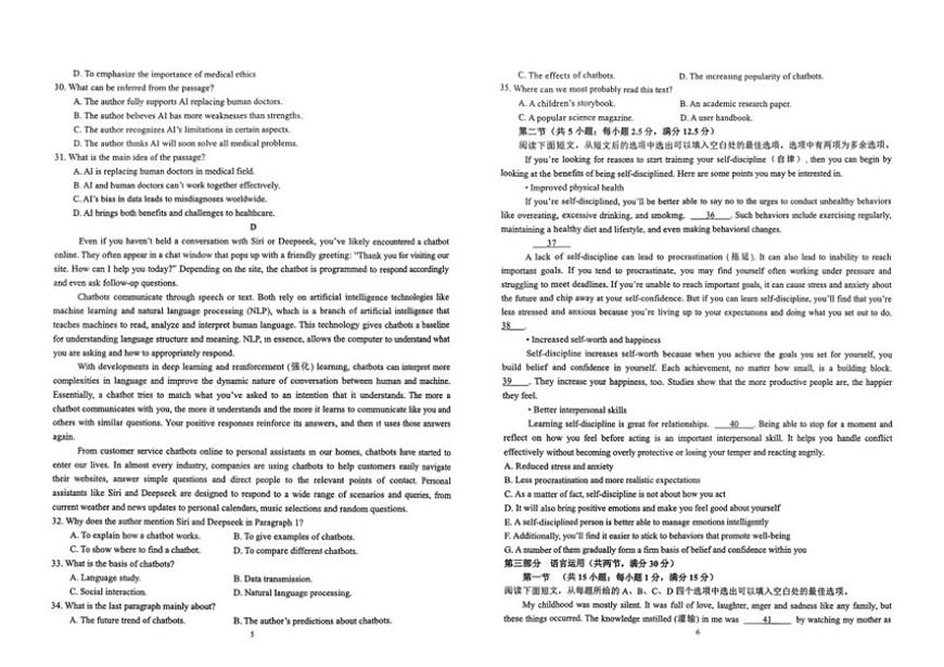 2025-2026学年山东省泰安第一中学青年路校区高一上学期1月月考英语试题（有答案）第3页