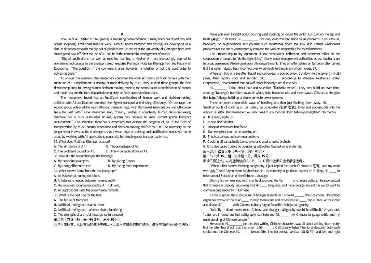 2025-2026学年山东省菏泽市第一中学高二上学期1月质量检测英语试题（有答案）第3页