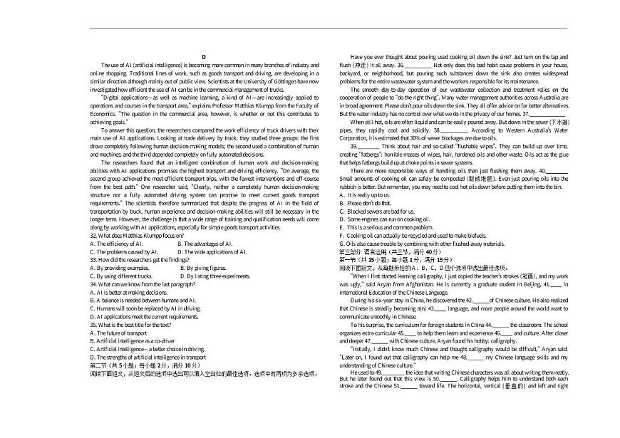 2025-2026学年山东省菏泽市第一中学高二上学期1月质量检测英语试题（有答案）第3页