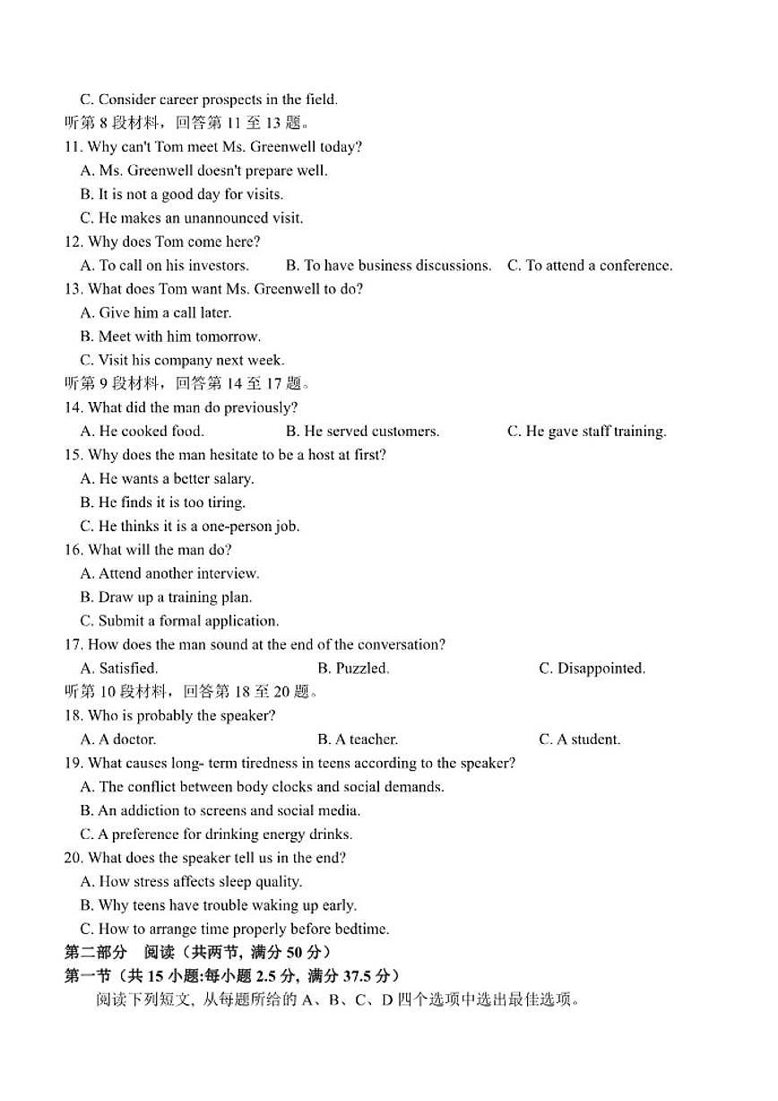 2025-2026学年河南省濮阳市第一高级中学高二上学期1月月考英语试题（有答案）第2页