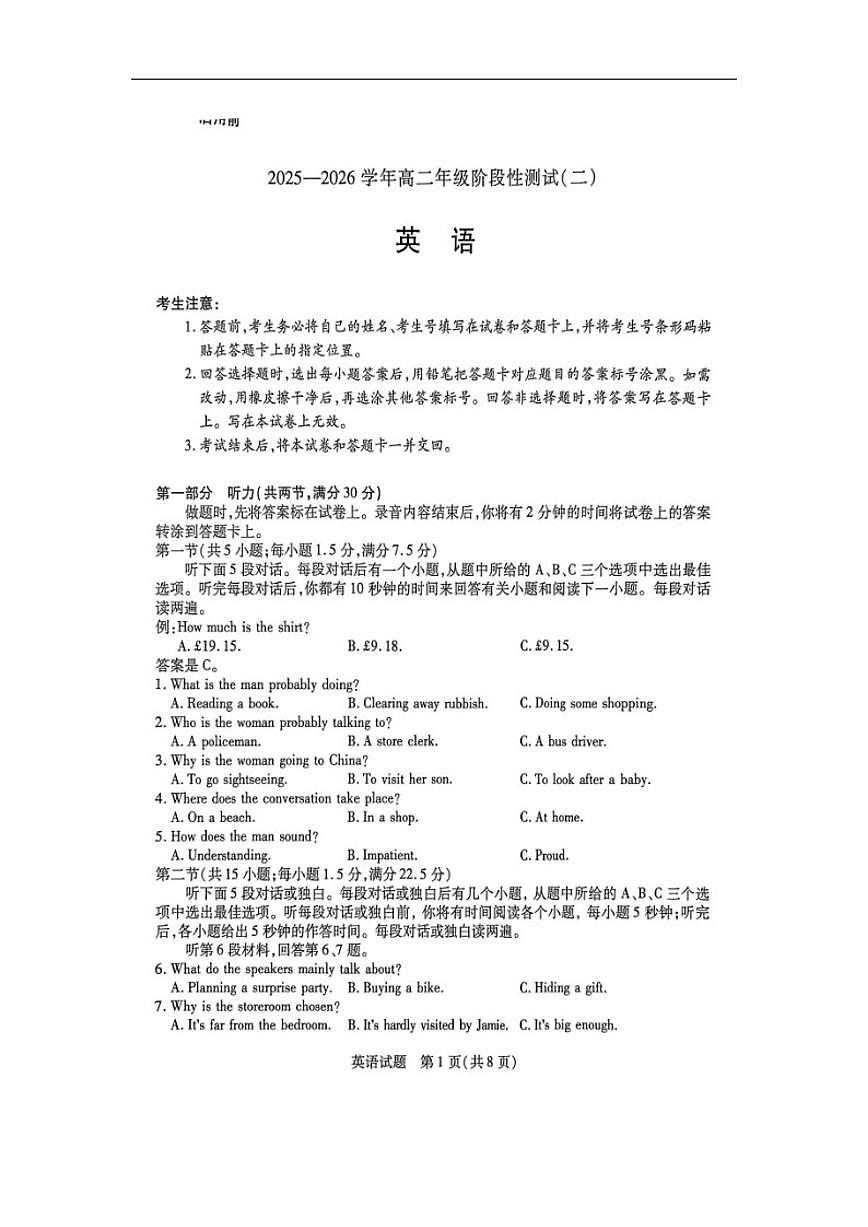 2025-2026学年河南省豫北名校高二上学期第四次大联考英语试卷（有解析）第1页